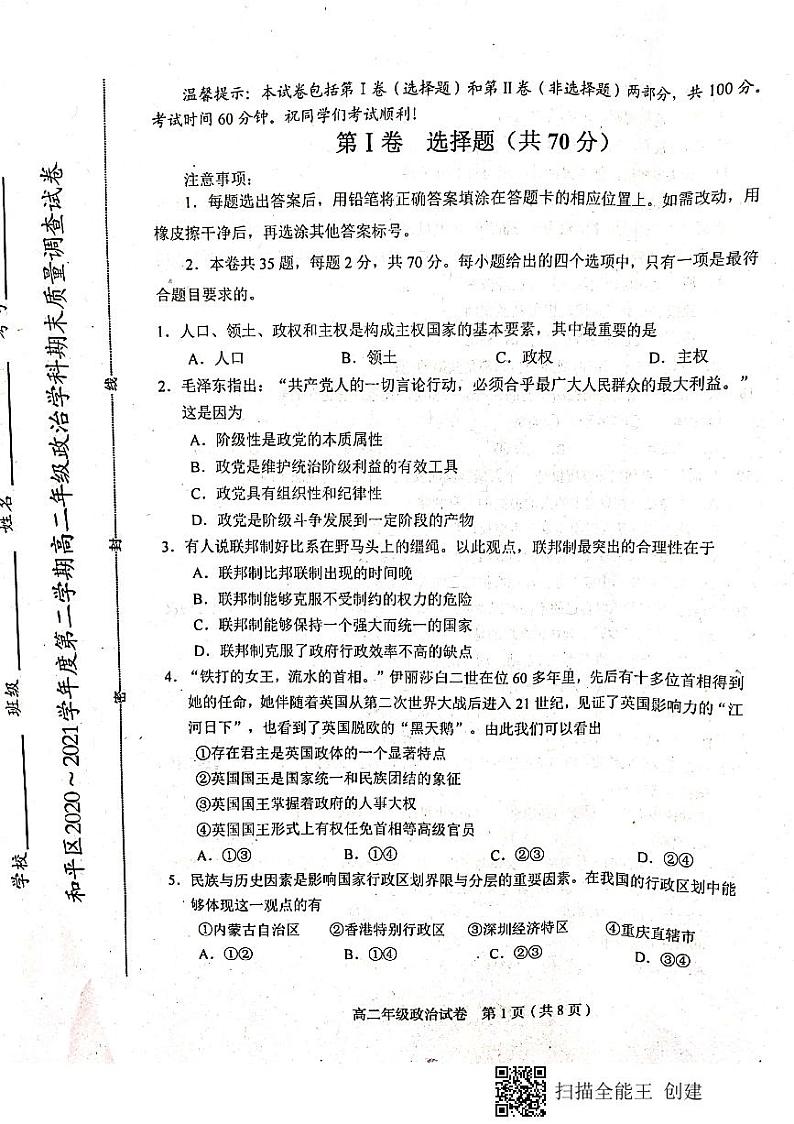 2021天津和平区高二下学期期末考试政治试题（扫描版，无答案）第1页
