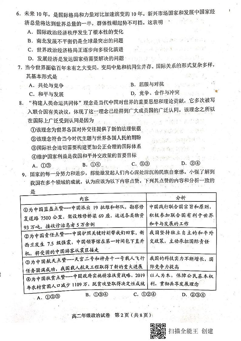 2021天津和平区高二下学期期末考试政治试题（扫描版，无答案）第2页