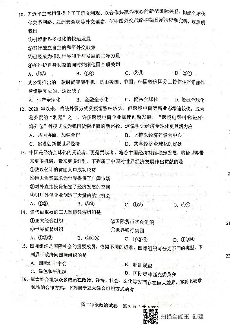 2021天津和平区高二下学期期末考试政治试题（扫描版，无答案）第3页