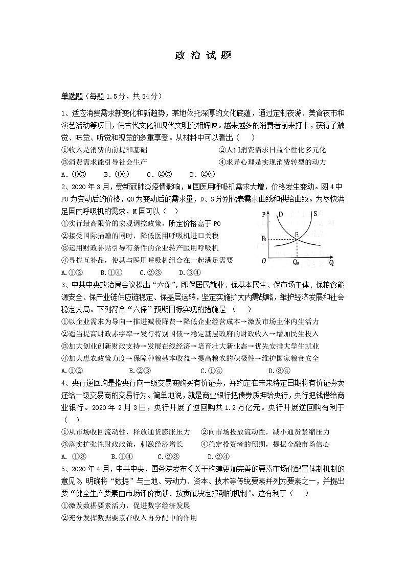 2020朔州怀仁一中校云东校区高二下学期期末考试政治试题含答案01