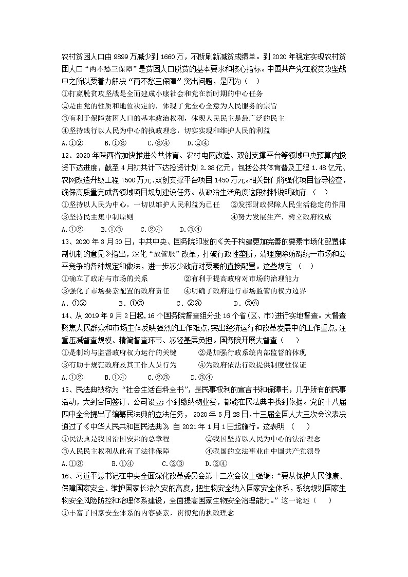 2020朔州怀仁一中校云东校区高二下学期期末考试政治试题含答案03