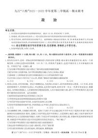 2022重点九江六校高一年级期末联考政治试题（PDF版含答案、答题卡）