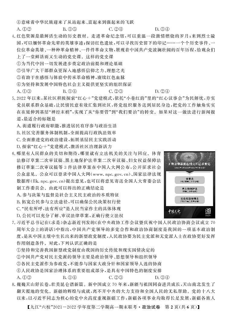 2022九江六校高一期末政治试卷第2页