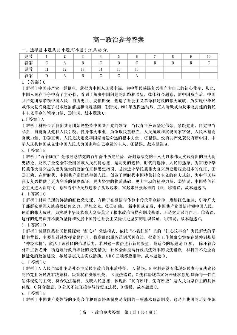 政治·江西高一期末参考答案第1页