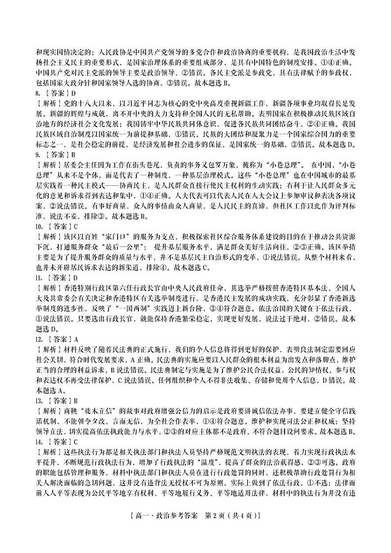 政治·江西高一期末参考答案第2页
