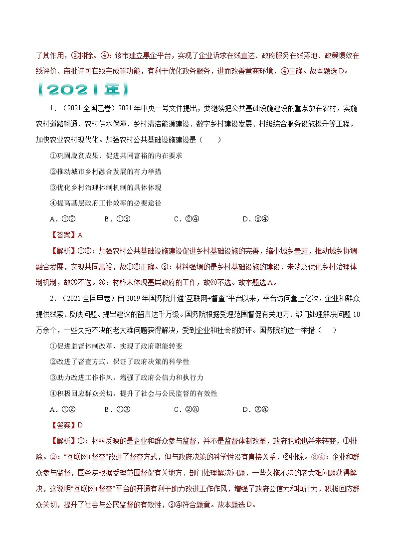 专题06 为人民服务的政府-五年（2018-2022）高考政治真题分项汇编（全国卷）02