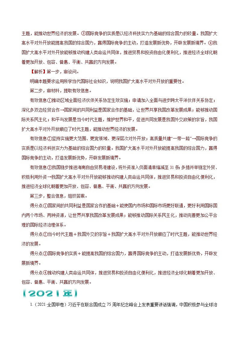 专题08 当代国际社会   解析版第2页