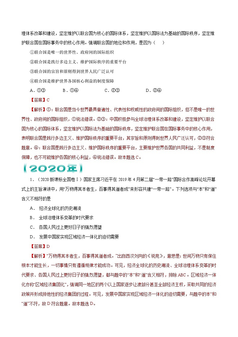 专题08 当代国际社会   解析版第3页
