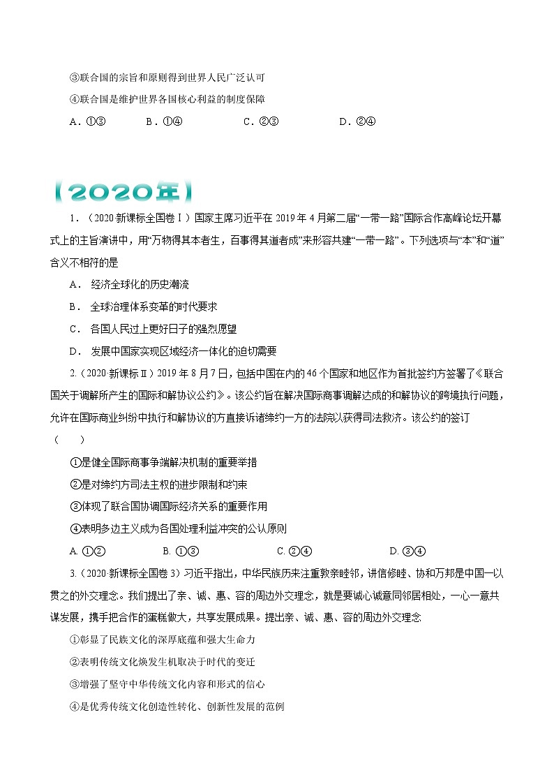 专题08 当代国际社会   原卷版第2页
