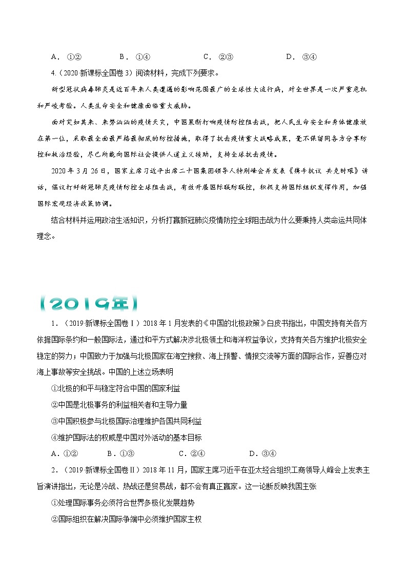 专题08 当代国际社会   原卷版第3页