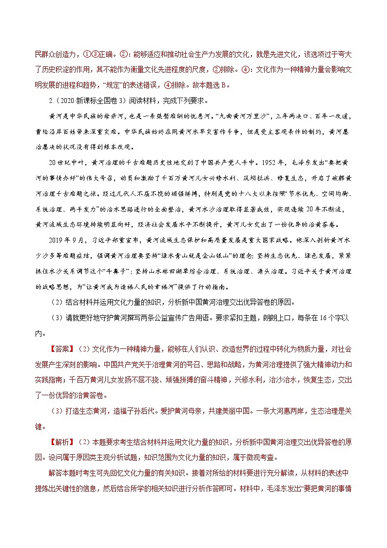 专题09 文化与生活   解析版第3页