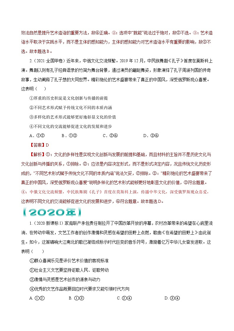 专题10 文化传承与创新   解析版第2页