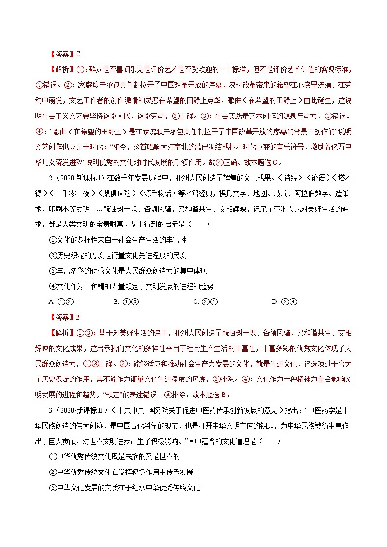 专题10 文化传承与创新   解析版第3页