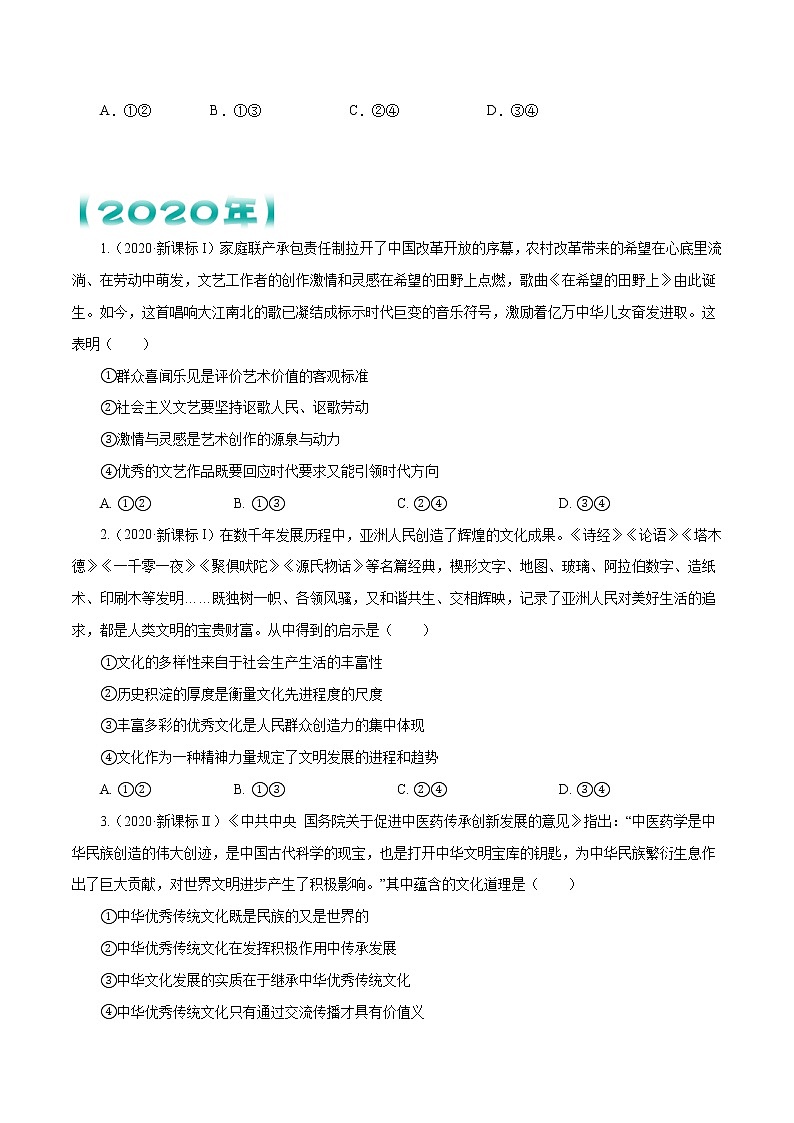 专题10 文化传承与创新   原卷版第2页