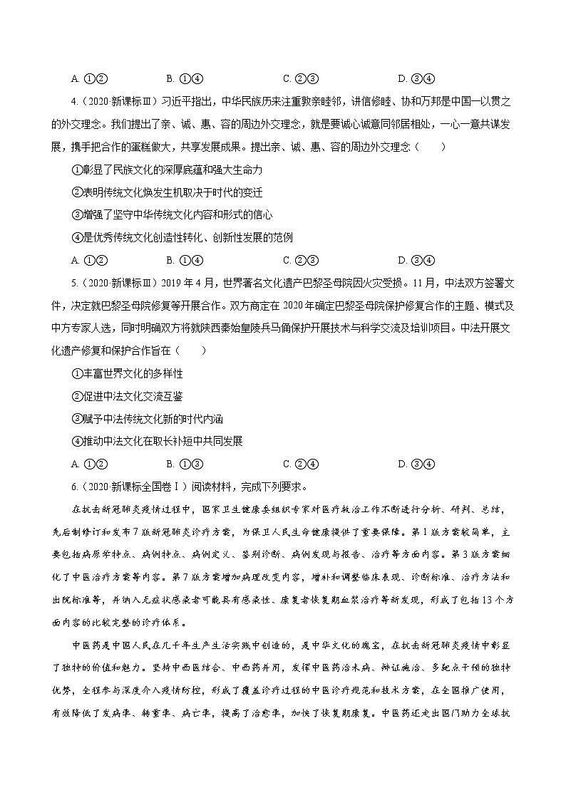 专题10 文化传承与创新   原卷版第3页