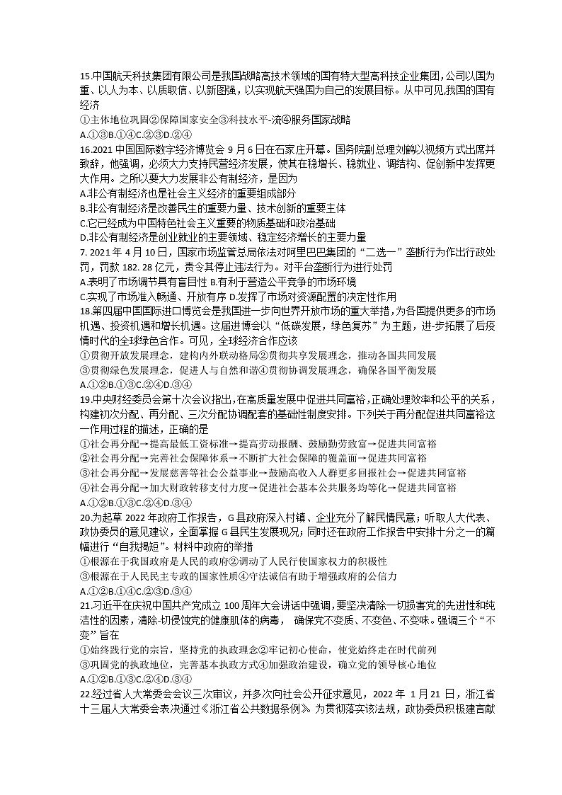 浙江省宁波市九校2021-2022学年高二下学期期末联考试题 政治 Word版含答案第2页