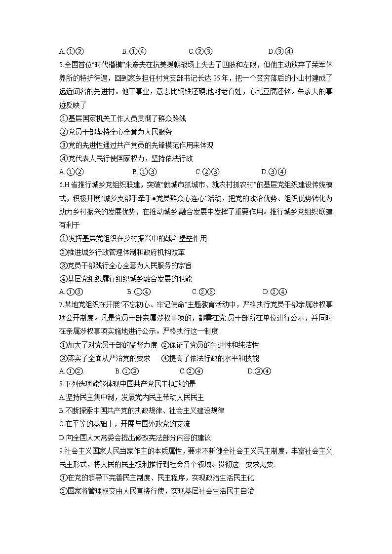 湖南师范大学附属中学2020-2021学年高一下学期期末考试政治试卷word版含答案02