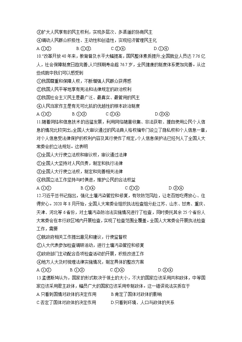 湖南师范大学附属中学2020-2021学年高一下学期期末考试政治试卷word版含答案03