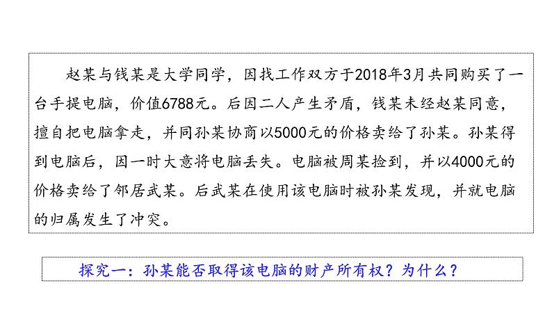 2.1 保障各类物权 （课件）第7页