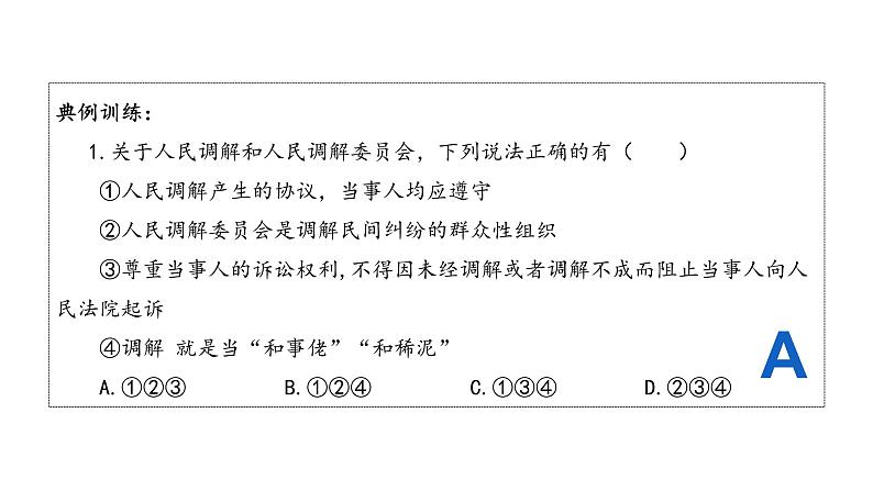 9.1 认识调解与仲裁 （课件）08