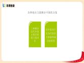1.1.2《各种政治力量解决中国的方案》课件+教案