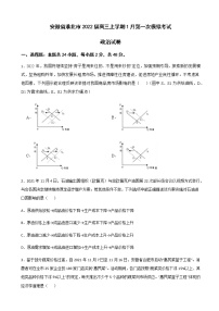 2022届安徽省淮北市高三上学期第一次模拟考试政治试卷含解析