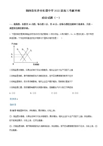 2022届湖南省长沙市长郡中学高三考前冲刺政治试题（一）解析版