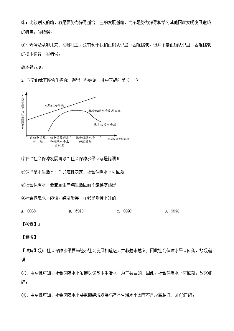 2022届山东省淄博市高三下学期二模考试政治试题含答案第2页
