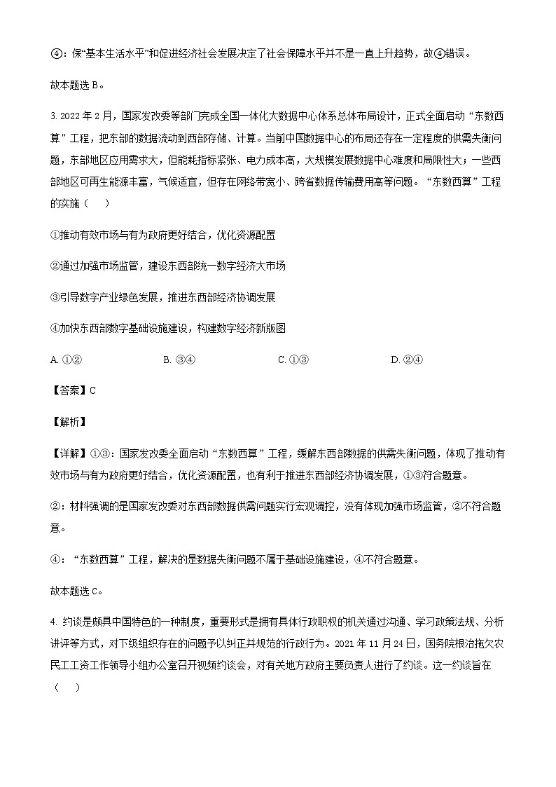 2022届山东省淄博市高三下学期二模考试政治试题含答案第3页
