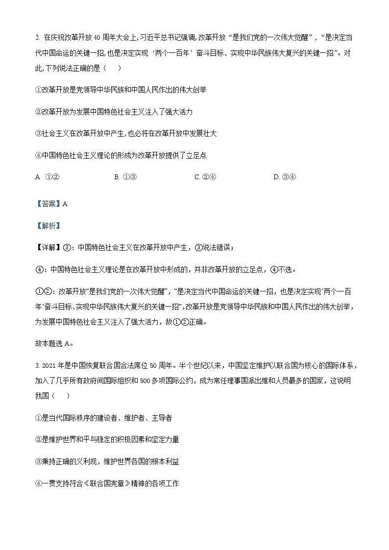 2022届天津市耀华中学高三下学期第一次模拟试卷政治试题含答案第2页