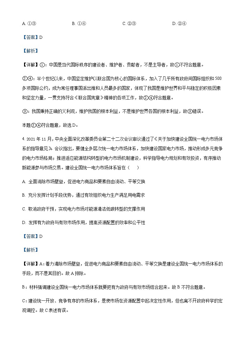 2022届天津市耀华中学高三下学期第一次模拟试卷政治试题含答案第3页