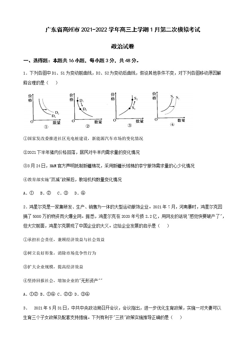 2022届广东省高州市高三上学期第二次模拟考试政治试卷含解析01
