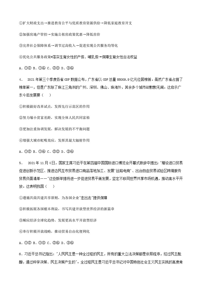 2022届广东省高州市高三上学期第二次模拟考试政治试卷含解析02