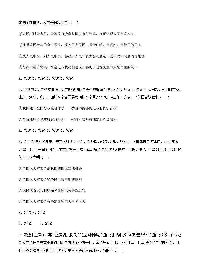 2022届广东省高州市高三上学期第二次模拟考试政治试卷含解析03