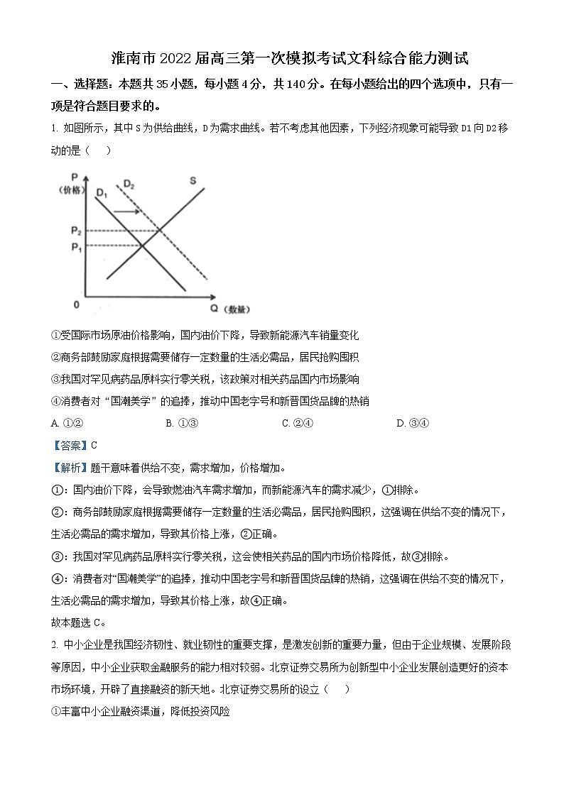 2022届安徽省淮南市高三第一次模拟考试文综政治试题含答案01