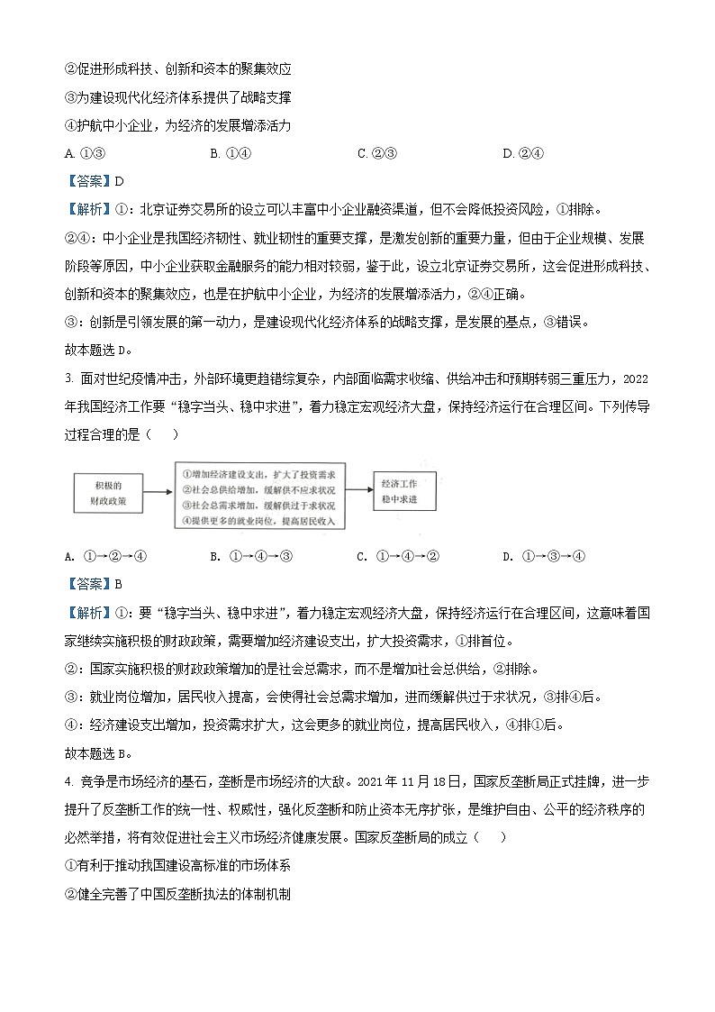 2022届安徽省淮南市高三第一次模拟考试文综政治试题含答案02