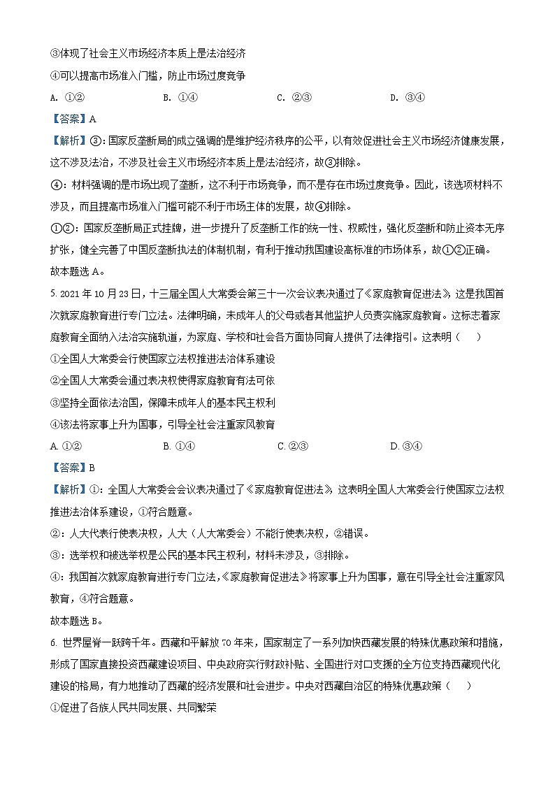 2022届安徽省淮南市高三第一次模拟考试文综政治试题含答案03