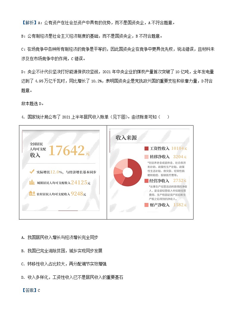 2022届天津市南开区高三一模政治试题含解析03