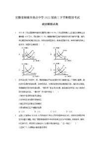 2022届安徽省桐城市重点中学高三下学期模拟考试（13）政治试卷含答案