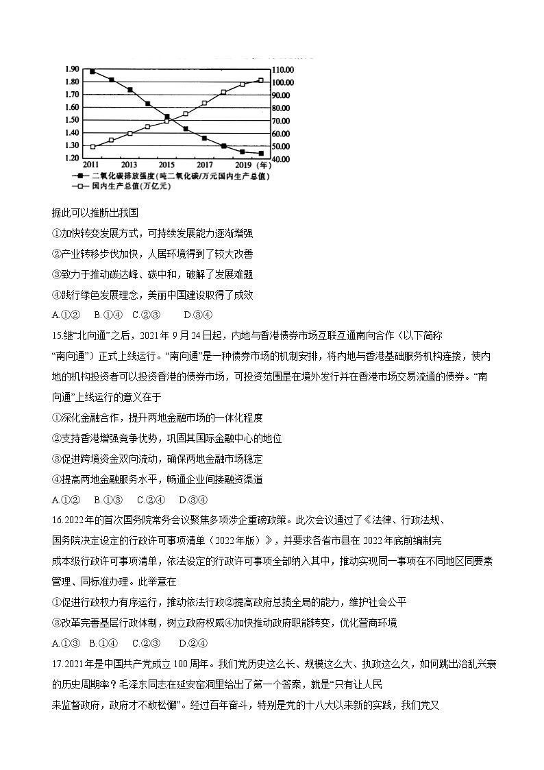 2022届贵州省黔东南州高三一模考试文综政治试题含解析第2页