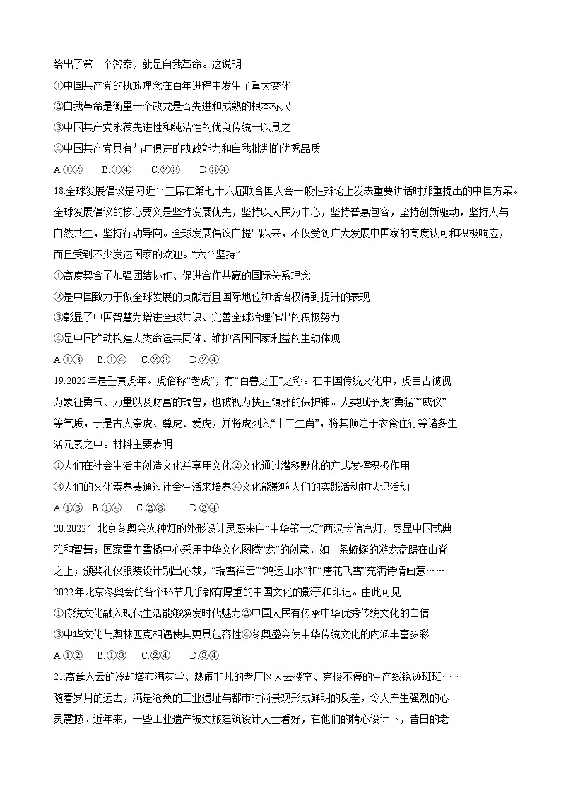 2022届贵州省黔东南州高三一模考试文综政治试题含解析第3页
