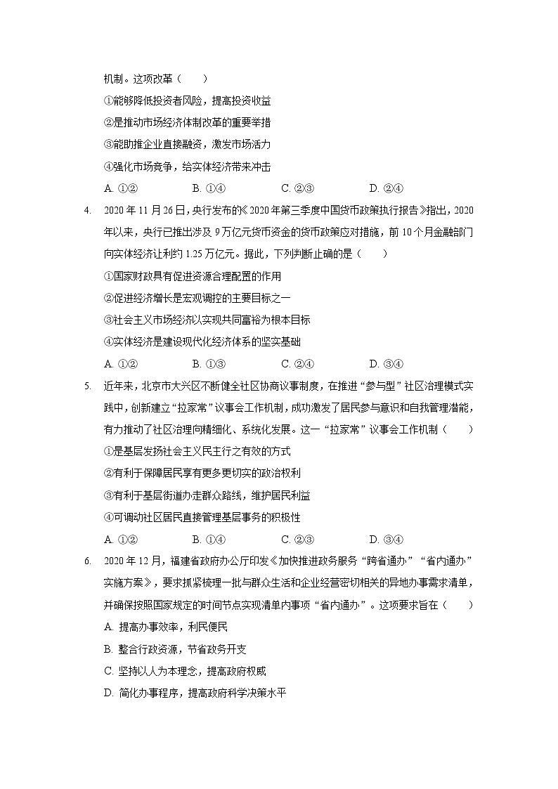 2022届云南省丽江市第一高级中学高三下学期月考（十）政治试卷含答案第2页