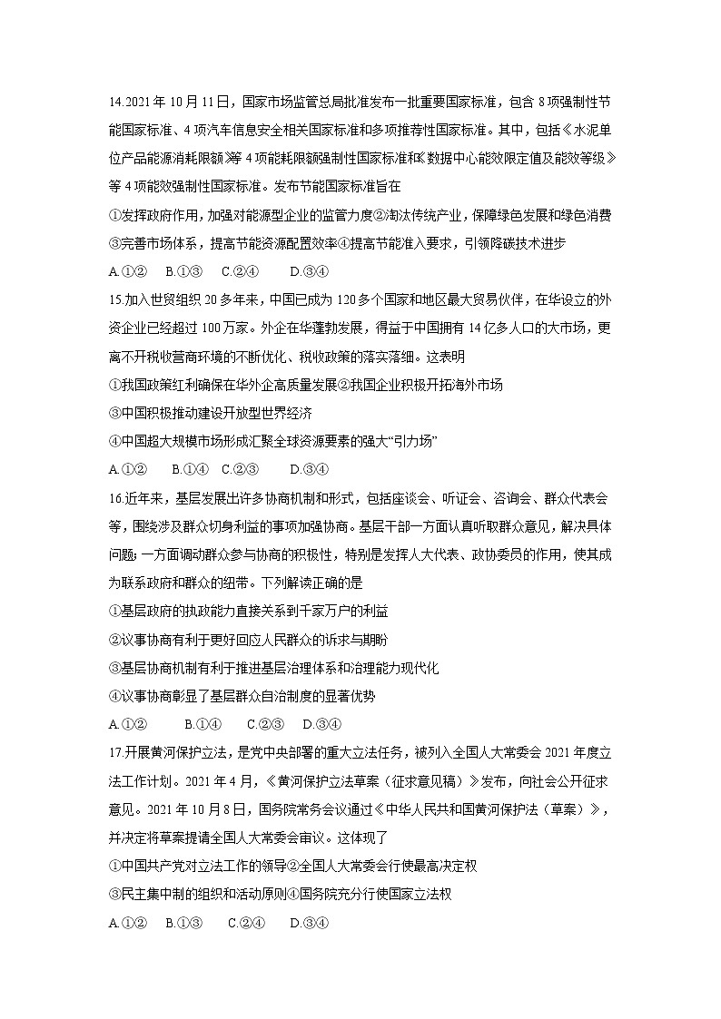 2022届河南省百所名校高三下学期第二次学业质量联合检测（乙卷）政治试卷含答案第2页
