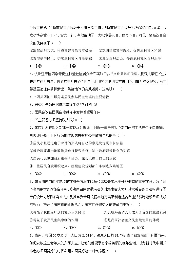 2022届福建省武平县第一中学高三8月月考政治试题含解析第2页