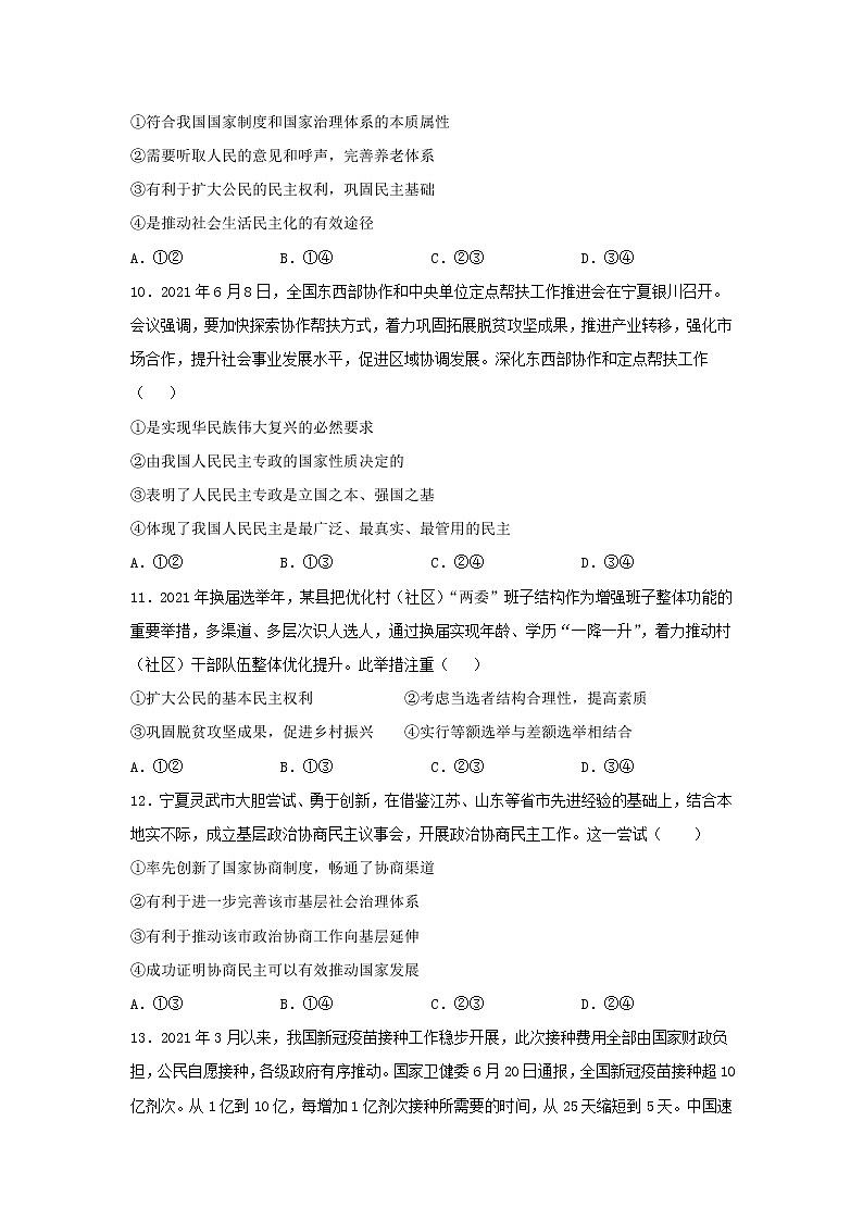 2022届福建省武平县第一中学高三8月月考政治试题含解析第3页