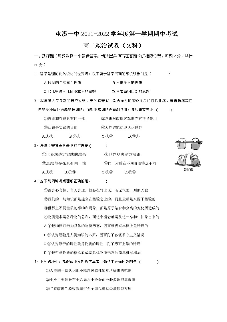 2021-2022学年安徽省黄山市屯溪区第一中学高二上学期期中考试政治（文）试卷含答案01