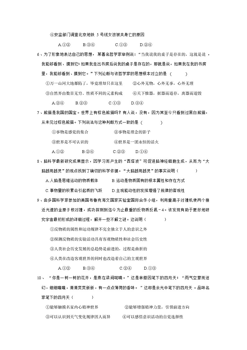 2021-2022学年安徽省黄山市屯溪区第一中学高二上学期期中考试政治（文）试卷含答案02