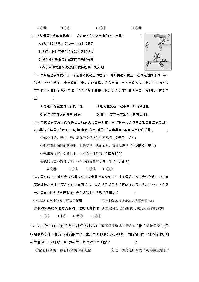 2021-2022学年安徽省黄山市屯溪区第一中学高二上学期期中考试政治（文）试卷含答案03