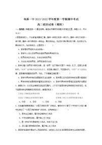 2021-2022学年安徽省黄山市屯溪区第一中学高二上学期期中考试政治（理）试卷含答案