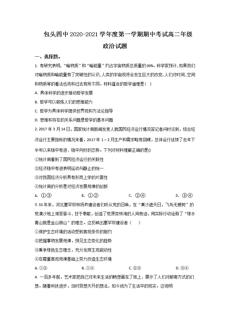 2020-2021学年内蒙古包头市第四中学高二上学期期中考试政治试卷含答案01